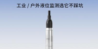 LFT3010 防泥沙型液位變送器：專(zhuān)為復(fù)雜水質(zhì)環(huán)境設(shè)計(jì)的高可靠性測(cè)量解決方案
